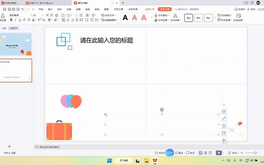 新手如何免费制作自己喜欢的PPT背景