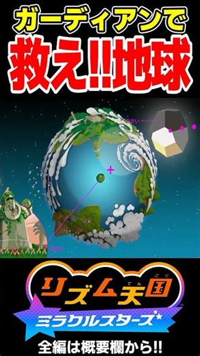 The Rhythm Guardians Who Save the Earth Are Back and Better Than Ever!! [Rhythm Heaven: Miracle S...