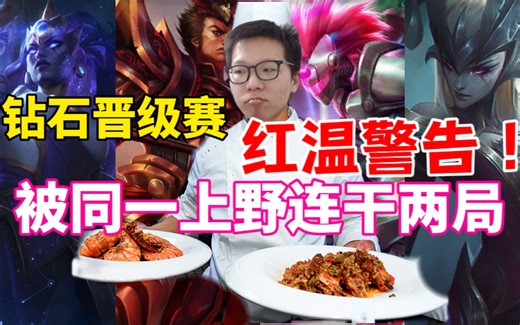 红温猪肝破大防！C皇晋级赛被同一上野连爆两局,总战绩3-11,两盘一起看,精彩不间断。