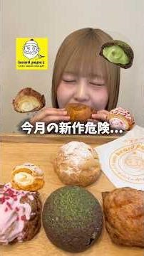 [Massive Eating] Beard Papa's new May release is dangerously good...