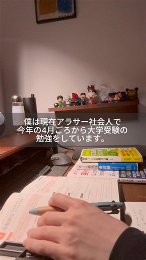 アラサー社会人、大学受験勉強始めました。#社会人 #社会人vlog #大学受験 #孤独