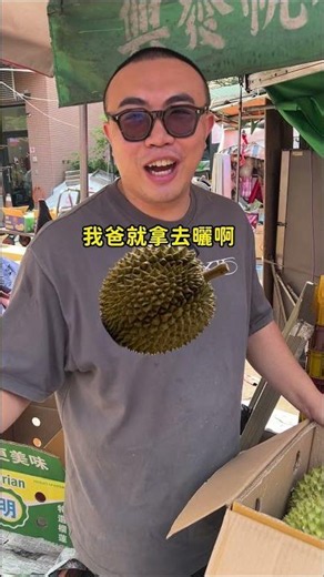 貓山王跟干堯竟然是這樣分？！朱哥揭密不熟的榴槤該怎麼處理！#買水果找朱哥 #水果 #台中 #市場 #水湳市場