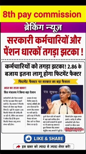 8th pay commission basic salary 2026 #8thpaycommission #salary #govtemployees #ops #government
