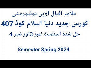 Aiou code 407 solve assignment No 3 And No 4 Semester Spring 2024