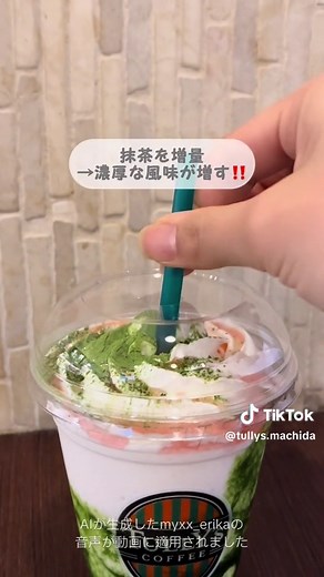 新作桜抹茶シェイクの裏カスタムを楽しもう🌸