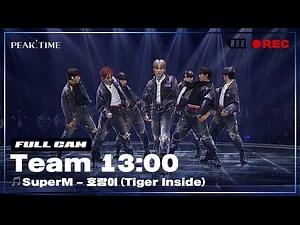 [PiCK TIME🎥 in PEAK TIME] #팀13시 의 서바이벌 라운드 풀캠 | SuperM - 호랑이 (Tiger Inside) | 피크타임 | PEAK TIME