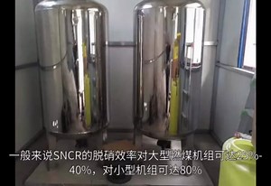 简介SNCR SCR脱硝设备工艺流程原理