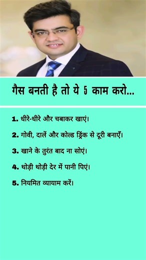 गैस बनती है तेरे पास कम करो