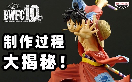 【BWFC十周年】原型师访谈：VAROQ 和之国路飞