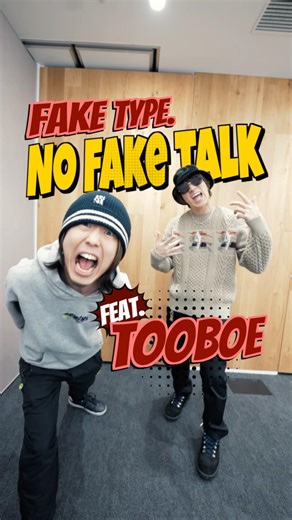 "No Fake Talk feat.TOOBOE" #FAKETYPE #tooboe #electroswing