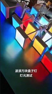 LED Wavy Square Iridescent Box Light#magic lighting#pixel