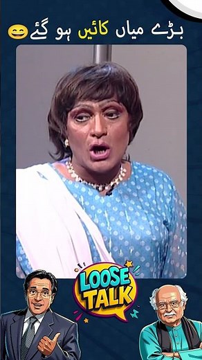 Barey miyan naughty 😆 | #moinakhtar #anwarmaqsood #shorts