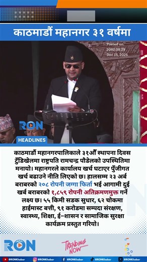 Kathmandu Metropolis Marks 31st Anniversary with Development Targets