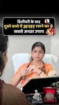 Second Baby Planning | Pregnancy after delivery | Contraception Method | Pregnancy prevention Method