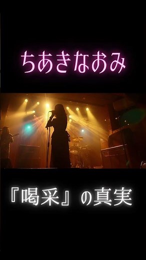 ちあきなおみ｜【1972年の衝撃】レコード大賞『喝采』の伝説