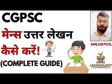 CGPSC MAINS ANSWER WRITING|COMPLETE GUIDE|CGPSC|CGPSC LEARNOLOGY|CGPSC MAINS|