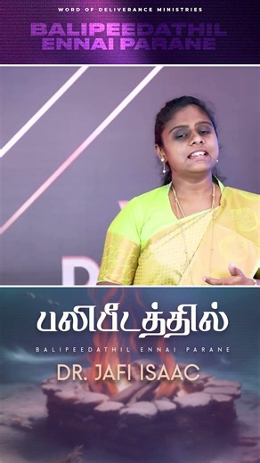 பலிபீடத்தில் என்னை || Dr. Jafi Isaac || #shorts