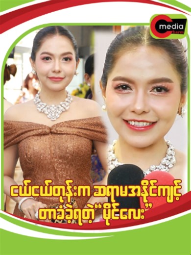 ငယ်ငယ်တုန်းက ဆရာမ အနိုင်ကျင့်တာ ခံခဲ့ရတဲ့”မိုင်လေး” #CharmMediaCeleInterview #CharmMediaTvCeleInterview #YadanarMy #ရတနာမိုင် #ငယ်ငယ်တုန်းကဆရာမအနိုင်ကျင့်တာခံခဲ့ရတဲ့မိုင်လေး