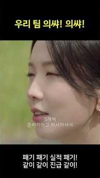 우리 팀 화이팅~!! ㅎㅎ #shorts