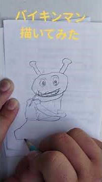I tried drawing Baikinman without looking at a reference.