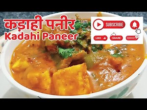 कढ़ाई पनीर रेसिपी | kadai paneer in hindi | kadai paneer masala kitchen | simple paneer | Vlog#37