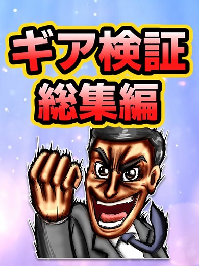 スプラトゥーン3ギア検証まとめ