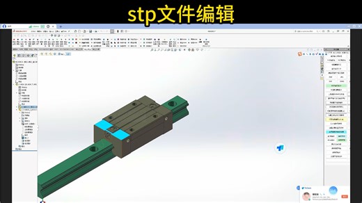 stp零件编辑