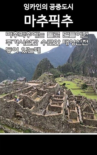 Machu Picchu, the Incan Sky City in Peru (Machu Picchu in Peru) #Why is Machu Picchu famous? #Why...