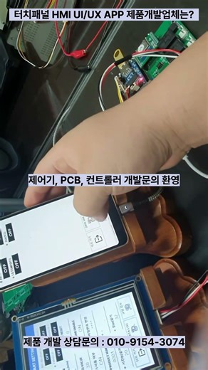 Touch panel NEXTION DWIN APP remote control IoT app control developer