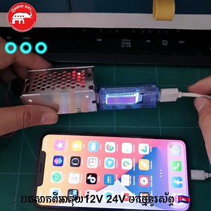 🍎DC-DC 24V/12V to 5V 5A Step Down Power Supply Module Power Converter Super LM2596S https://youtu.be/xw31XSyT7Kw 🍎Tel: 078 808085 087 737385 097 777 53 85 🍎ទីតាំង៖ ភ្នំពេញ ផ្ទះ 599 ផ្លូវ ២០០៤ ស្តប់វត្តអង្គតាមិញ 11°33'03.4"N 104°51'41.2"E (Street 2004, Phnom Penh) https://goo.gl/maps/3vKa8isSwZGLMu4L8 | BunChhay Shop