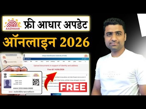 free aadhaar update online 2026 | how to update aadhar card online 2026 free |
