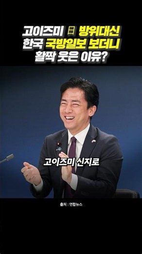 The Unexpected Gift That Touched Japan's Defense Minister Koizumi