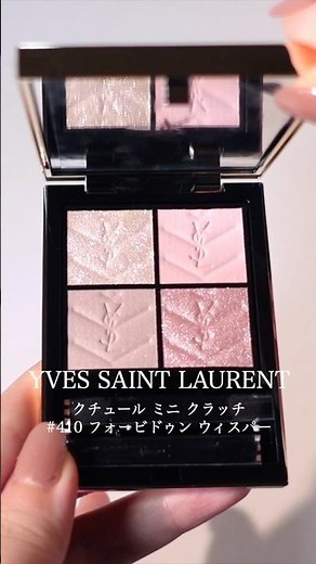 【イヴサンローラン アイシャドウ】YSL クチュールミニクラッチ 新色 410 フォービドゥン ウィスパーを使ってメイク #ysl #アイシャドウ