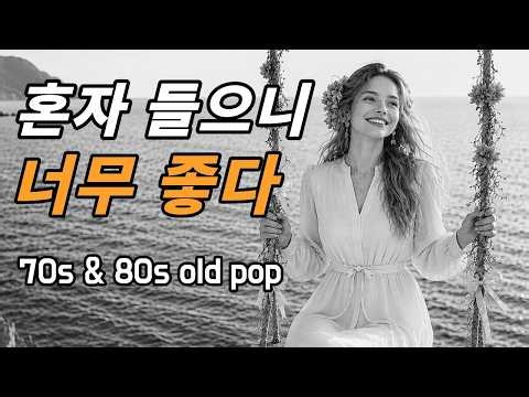 Peaceful 7080 Nostalgic Oldies ☕ | Summer Travel [playlist] oldies playlist