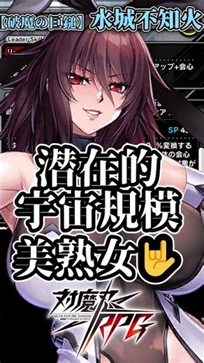 【破魔の巨鎚】水城不知火が爆速でわかる動画 #対魔忍RPG #ゆっくり解説