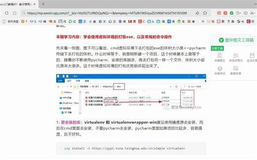 Python教程42：使用Virtualenv虚拟环境打包exe