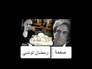 Générique Dar Louzir (جانيريك مسلسل دار الوزير على نسمة)