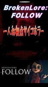 フォロワーのコメントで恐怖が変わるホラー『BrokenLore: FOLLOW』新作ホラー