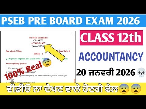 Pseb class 12th accountancy pre board exam #pseb class 12th pre board paper full solved 