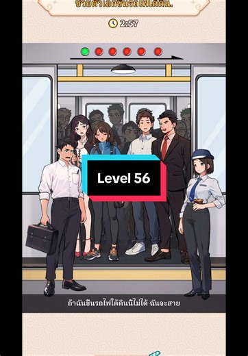 Brain Puzzle Tricky Quest Level 56 解答