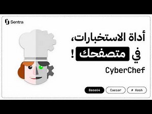 شرح CyberChef عمليًا | أهم أداة لتحليل النصوص والبيانات