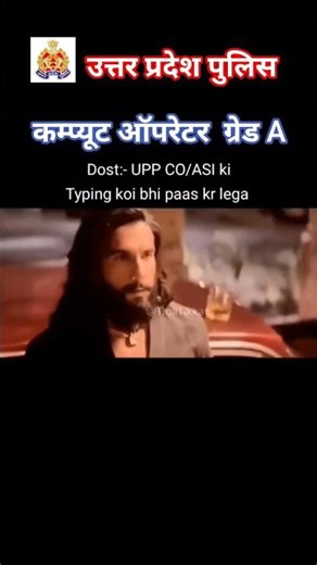 UPP Computer Operator Typing Test 😱 | 10 Sec Speed Check #uppcomputeroperator