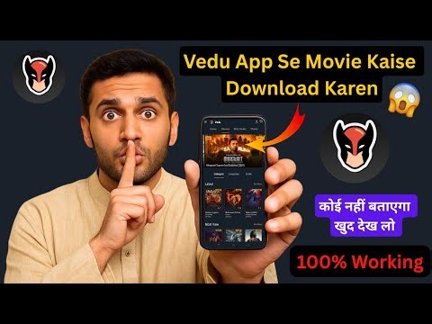 Vedu App Kaise Download Karen 2026 | Vedu App Not Working Fix | Vedu App Kaise Use Kare #2026