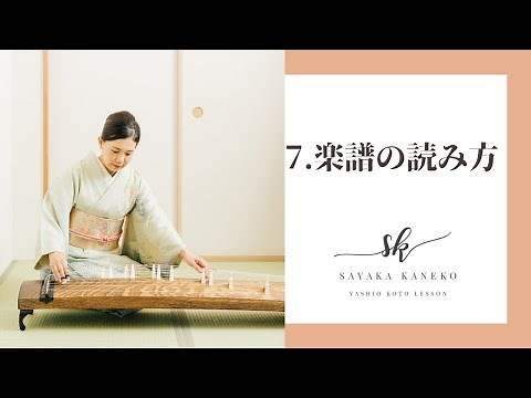 7 楽譜の読み方