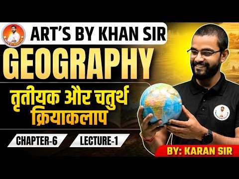 Class 12 Geography Chapter 6 | तृतीयक और चतुर्थ क्रियाकलाप | Lec 1 | Board Exam 2027 Prep 🚀