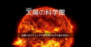 プラズマとは何か？ ～宇宙の基本要素～