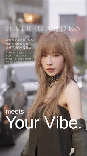 By．@hairgarden 走進店裡的那一刻開始， 光線、聲音、對話的節奏，有一種讓人慢慢放鬆下來的氛圍。 剪髮之外的信任、被理解的瞬間、走出店門時更喜歡自己的樣子， 都是 Hairgarden 想帶給每一位來訪者的溫度。 設計從來不是單一結果， 而是由信任與細節堆疊而成的一段體驗。 #hairgarden #髮型設計 #顧客真心話 #HG #質感剪髮 #品牌故事 | Hair Garden