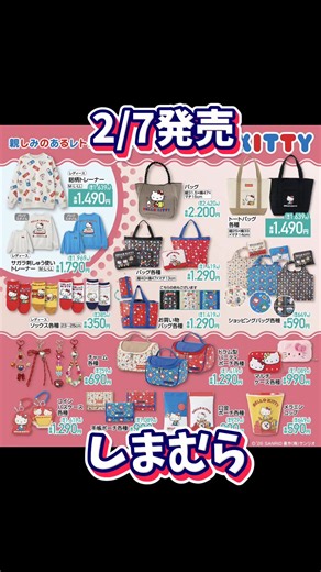 ハローキティの最新商品紹介