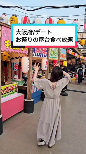 大阪のお祭りビアガーデンで屋台グルメ食べ放題