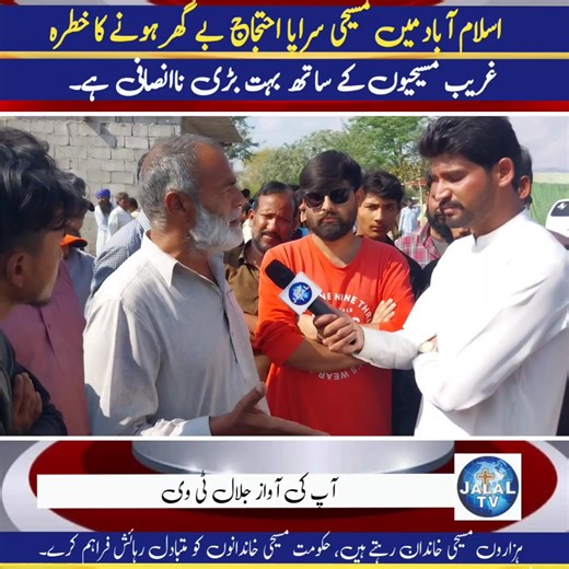 #CCD #Christians #Pakistan #jalaltvnews